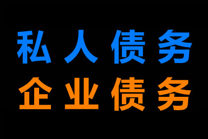 欠款未付起诉流程及时间预期